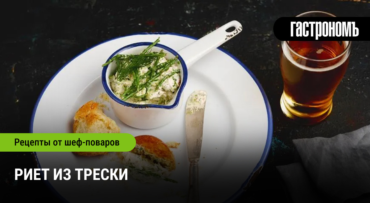 Как приготовить риет из трески: простой рецепт с дымком
