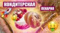 Мир пекарен-кондитерских: что стоит за их успехом?