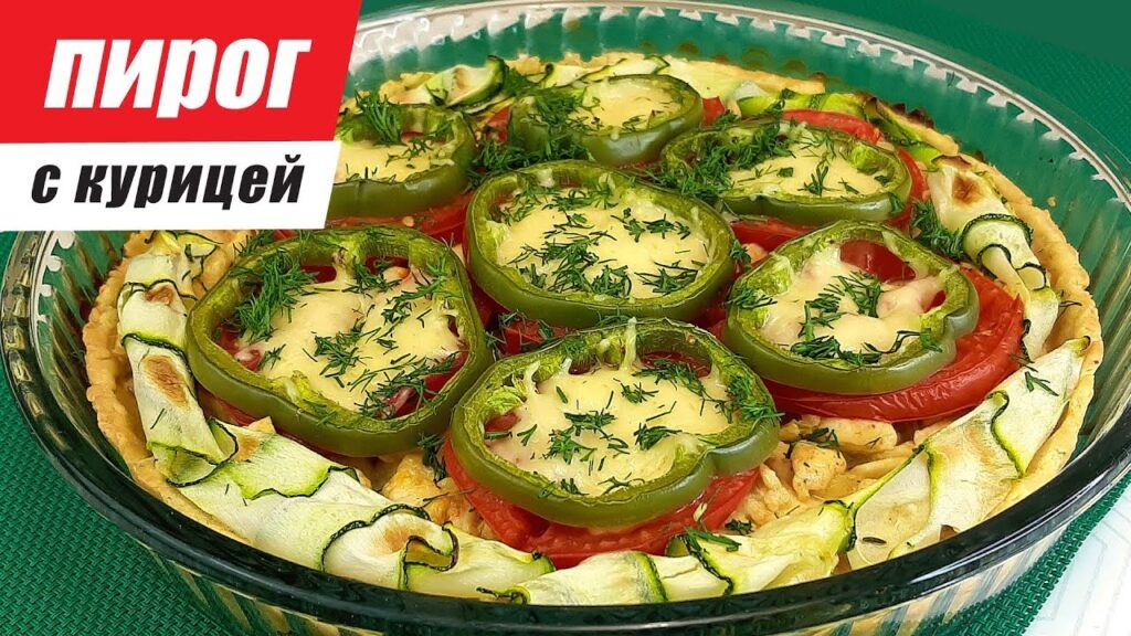 Как испечь идеальный пирог с курицей и овощами