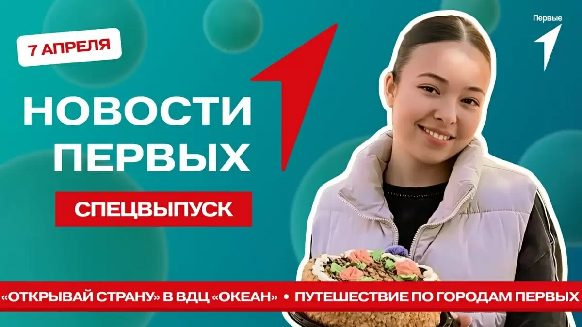 Праздник здоровья: советы нутрициолога и конкурс для юных путешественников