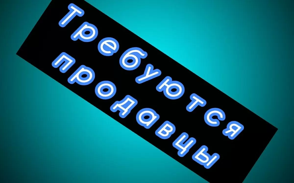 Набор сотрудников в магазин "Горячий хлеб"