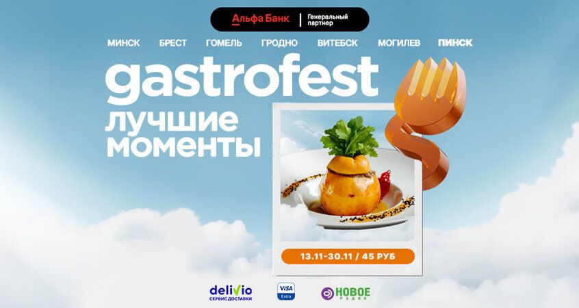 Gastrofest 2025: ����� ��������� ���������������� ��������� � ����������� ������