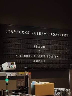 ����������� �� ������ ���� � Starbucks Reserve Roastery ������